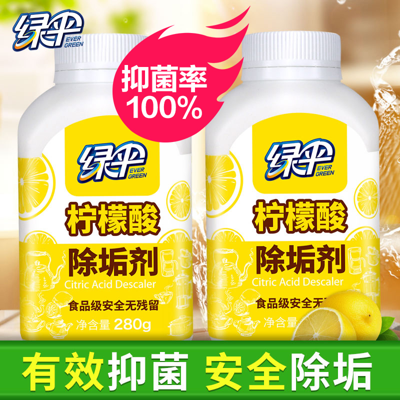 绿伞柠檬酸除垢剂280g*2瓶食品级去除水垢清洁剂安全去垢有效抑菌