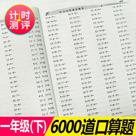 小学一年级下册口算题卡数学口算题人教版全横式每天100道同步思维专项训练小学生心算速算天天练20-50-100一百以内加减法每日一练