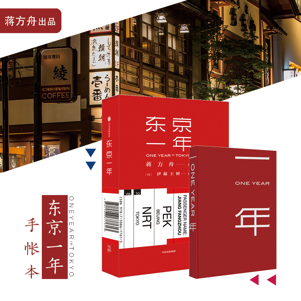 One year in Tokyo+ One-year manual account book Jiang Fangzhou<One year in Tokyo>works+periphery Hand account notebook diary exercise book Travel Guide Stationery reside in Japan travel Japanese cultural creativityin the Books/Magazine/Newspaper , Book periphery, Cultural creativity Hand account category - from Buy2taobao.com to provide professional Taobao agent buy service