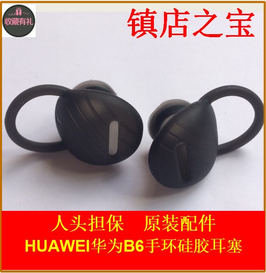 原装huawei华为B6智能手环蓝牙耳机表带硅胶套耳塞帽B5配件包邮