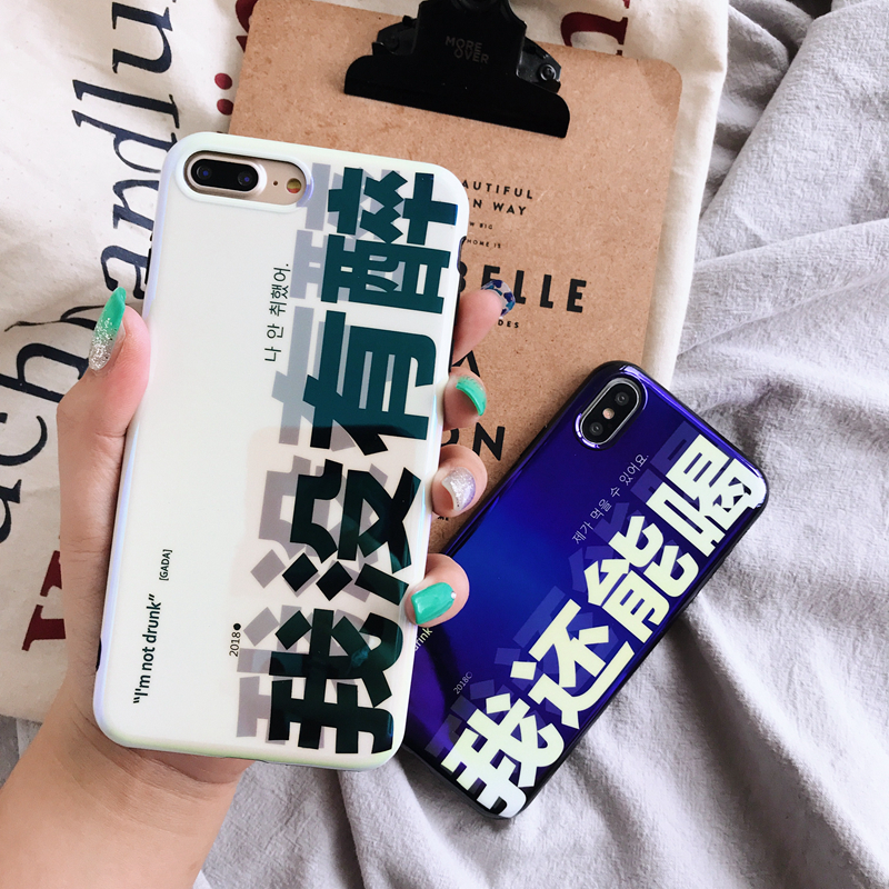 我没有醉/我还能喝苹果X手机壳iphone8plus/7/6S全包硅胶防摔情侣|ruв категории Цифровые аксессуары, аксессуары для мобильных телефонов, телефон защитный кожух/оболочка - от Buy2taobao.com для оказания профессиональной услуги покупки агента Taobao