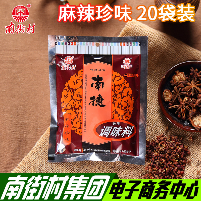 南街村麻辣味整箱20袋120g调味料90元南德麻辣鲜102g*3袋清真炒菜