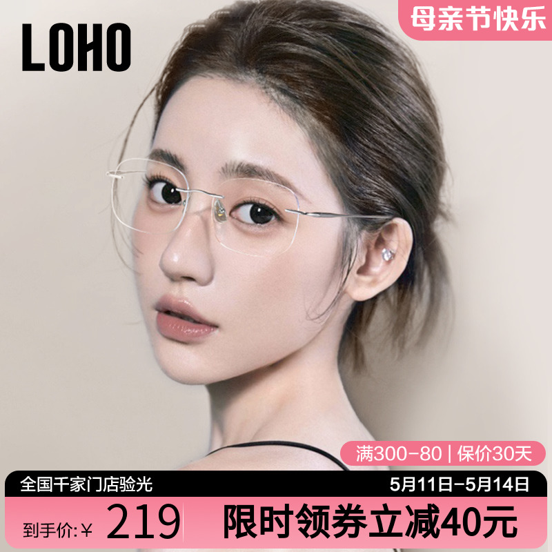 LOHO无框眼镜女近视可配度数防蓝