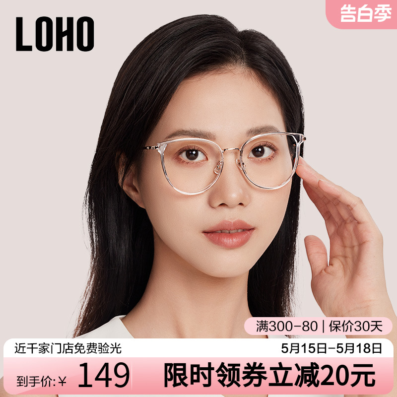 LOHO猫眼近视眼镜可配度数女大框