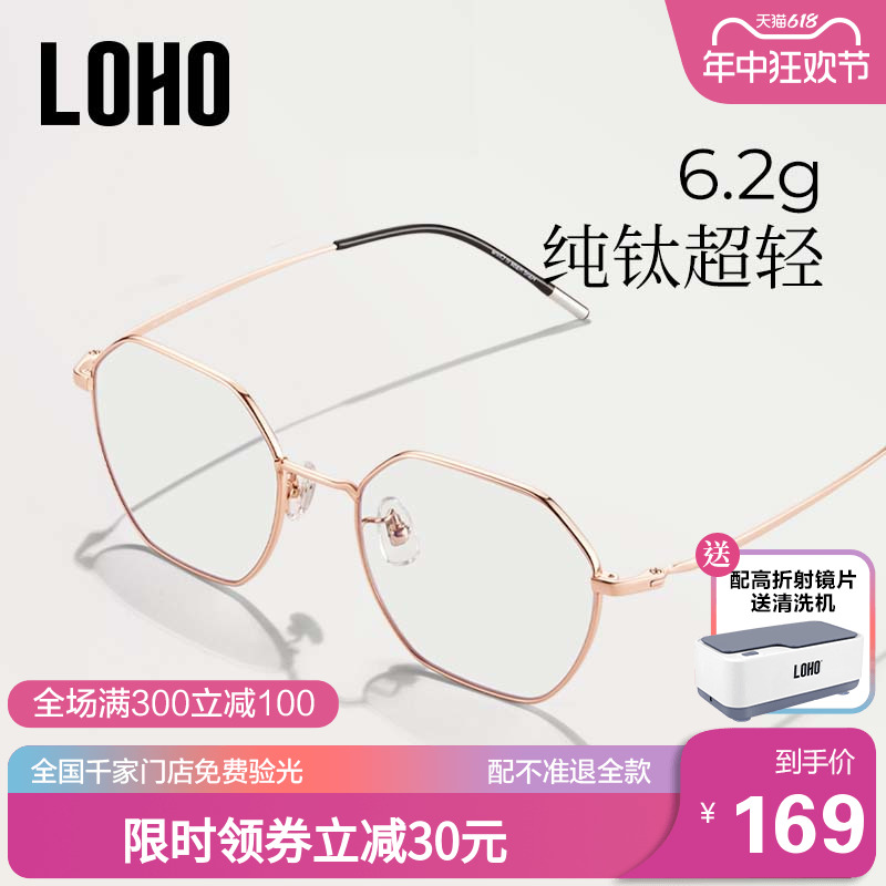 LOHO超轻纯钛近视眼镜框眼睛近视