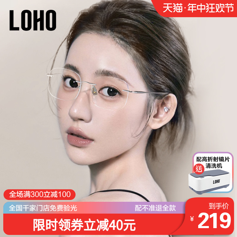 LOHO无框眼镜女近视可配度数防蓝