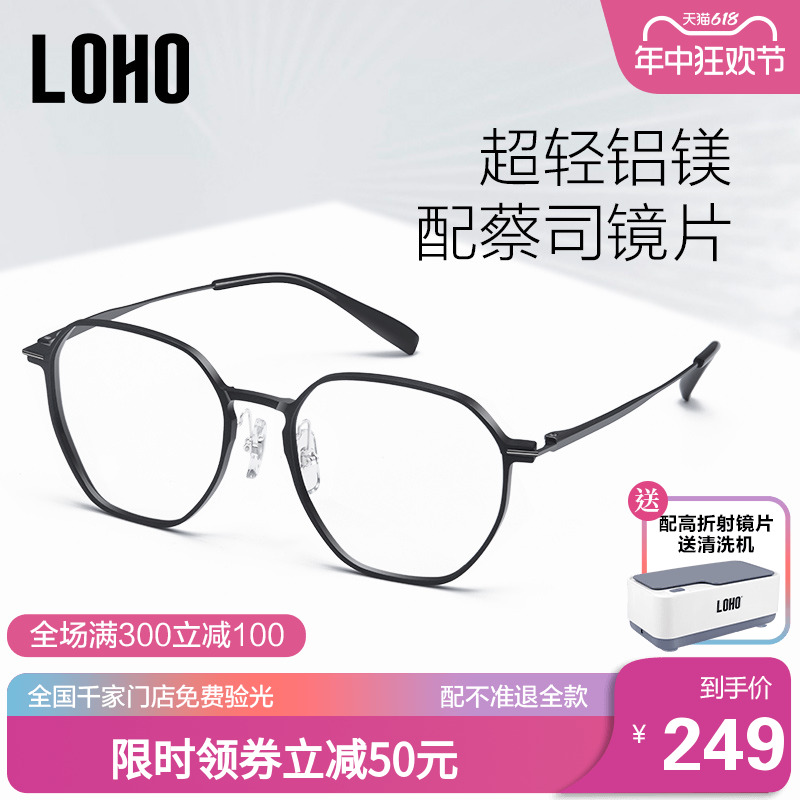 【蔡司镜片】LOHO铝镁框近视眼镜