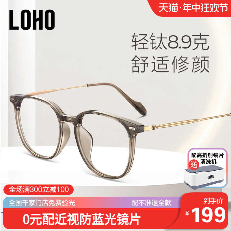 【5月新品】LOHO眼镜近视女度数