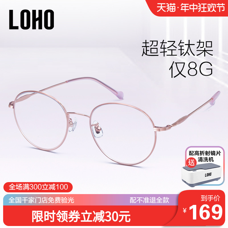 LOHO防蓝光辐射眼镜纯钛近视眼镜