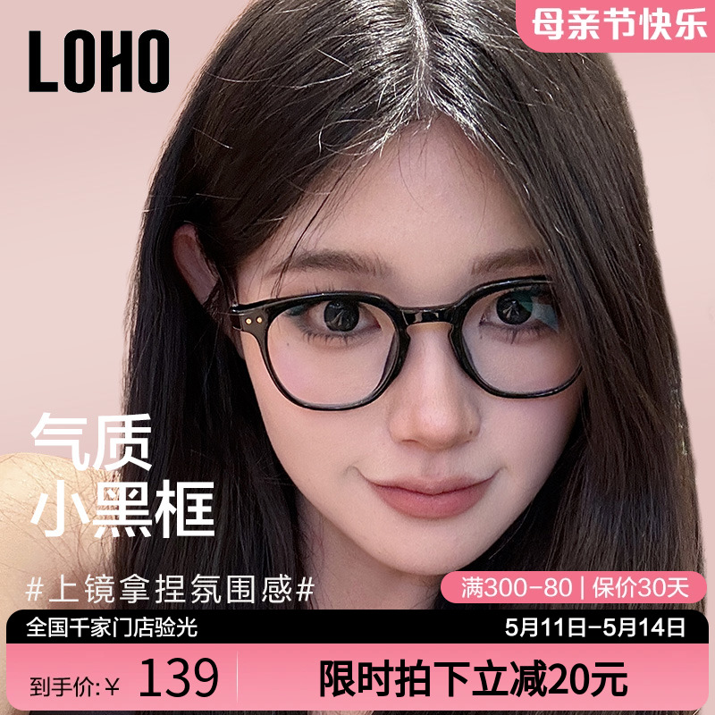 LOHO近视眼镜黑框眼镜近视女度数