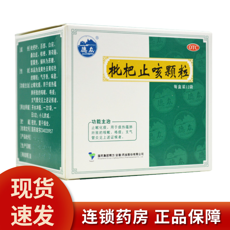 德众枇杷止咳颗粒3g12袋盒