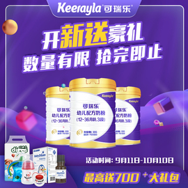 Keerayla可瑞乐新西兰原装进口婴幼儿OPO配方奶粉铂金装三段900g