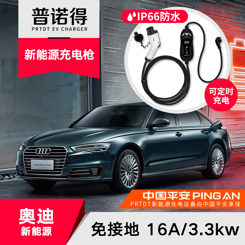 奧迪A6L e-tron插電混動版家用充電器奧迪Q7新能源便攜式充電樁線在類目 汽車/用品/配件/改裝, 汽車影音/車用電子/電器, 車用電子/電器, 汽車充電裝備中 - 來自Buy2taobao.com提供專業的淘寶代購服務