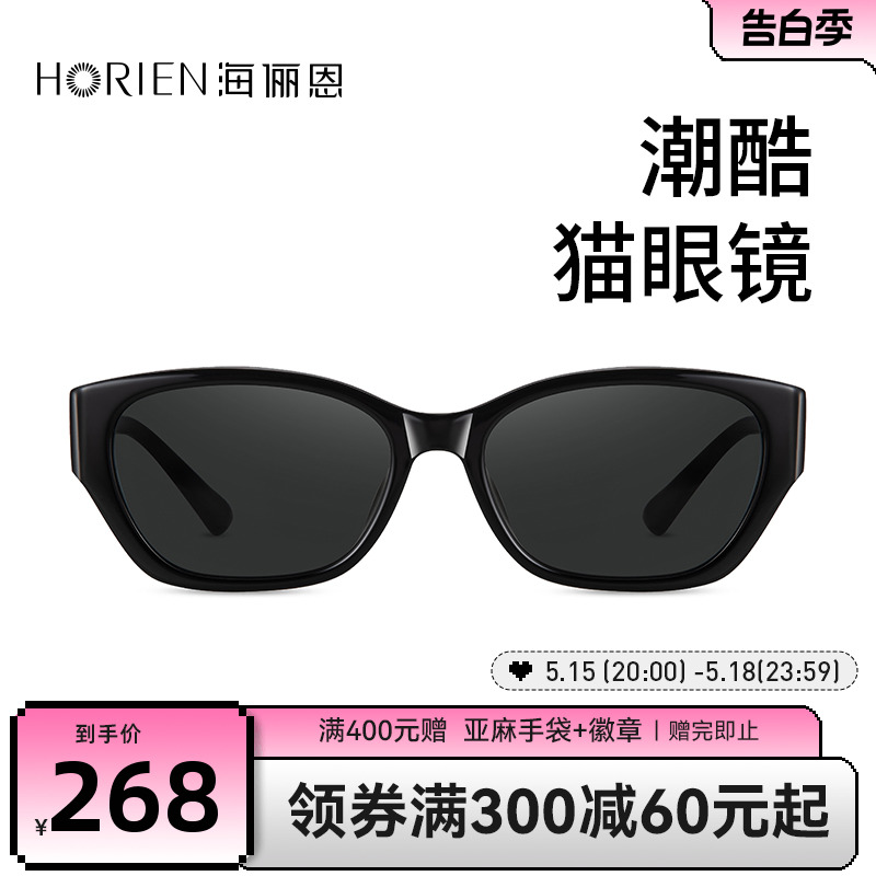 海俪恩复古猫眼墨镜女款2024年新款潮流眼镜小框太阳镜男士高级感