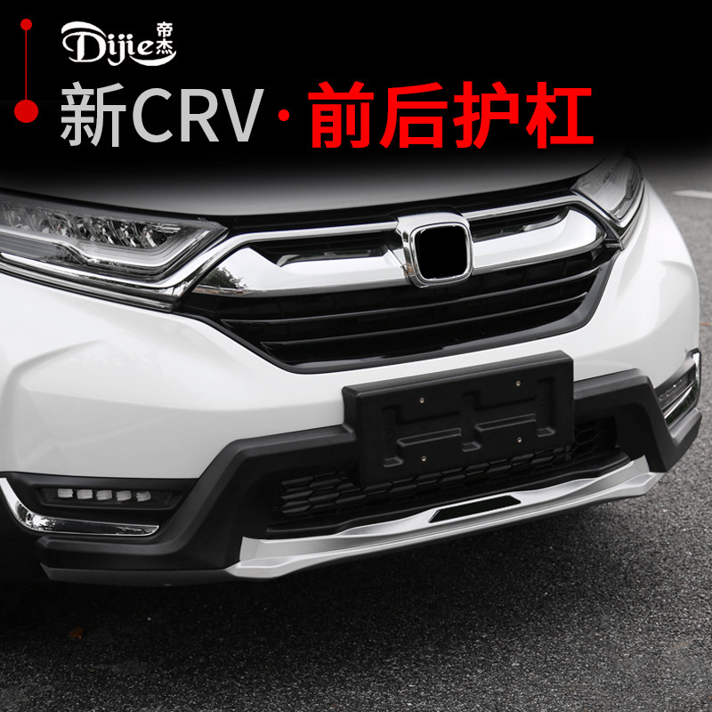 适用于19款本田crv保险杠 17/18/混动crv前后杠crv改装防撞护杠板