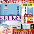 Spot 2021 college entrance examination math real questions full brush basic 2000 questions college entrance examination real questions classification training Tsinghua University Press Arts and sciences national general Zhu Haokun 2021 new college entrance examination math questions training college entrance examination real questions video