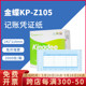原装正品KP-Z105金蝶针式金额记账凭证打印纸会计财务用品KPZ105