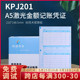 畅捷表单KPJ201激光金额A5记账凭证打印财务会计80克210*148.5mm