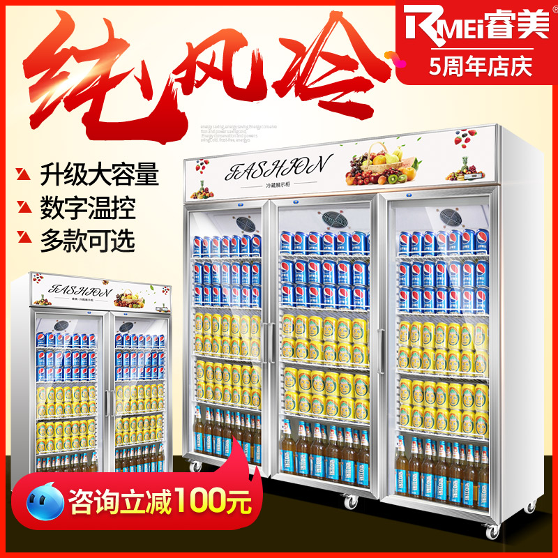 睿美三门冷藏展示柜三开门风冷饮料啤酒立式冰箱商用冰柜保鲜柜在类目 厨房电器, 商用厨电, 展示柜中 - 来自Buy2taobao.com提供专业的淘宝代购服务