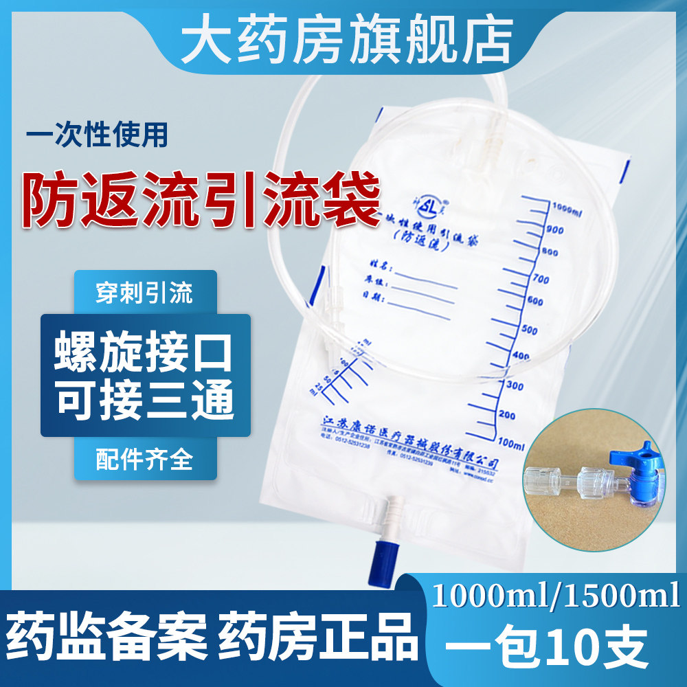 江苏康诺神灵胆汁胆管引流袋一次性 防返流逆流鲁尔螺旋接口tj