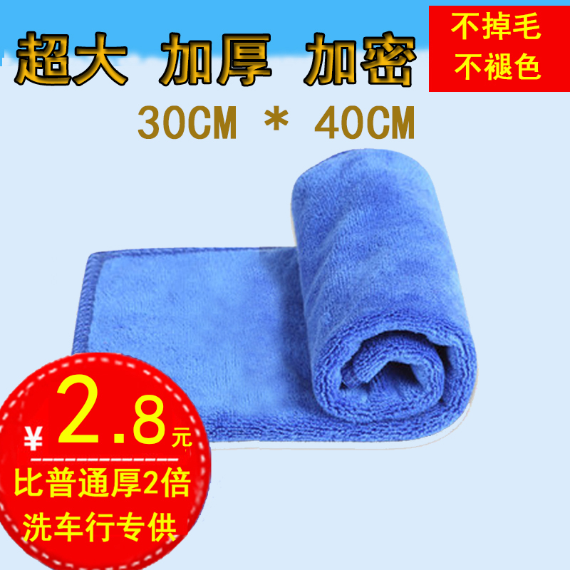 洗车行专用 洗车毛巾30*40超大号加厚吸水不掉毛擦车巾汽车用品