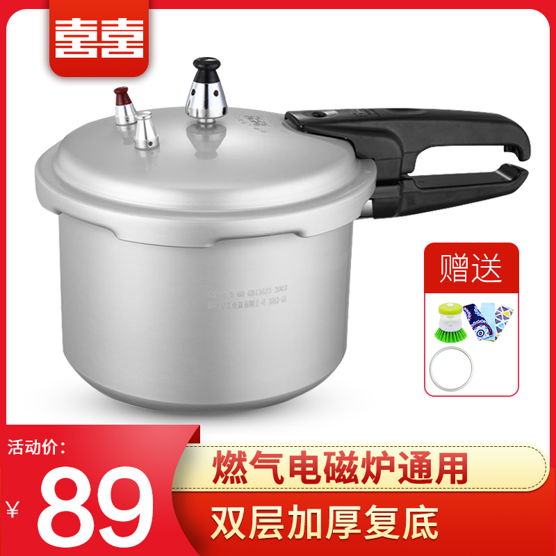 双喜小型迷你高压锅家用燃气电磁炉通用18cm防爆压力锅1-2-3-4人