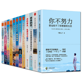 正版12册你不努力谁也给不了你想要的生活所有失去的都会以另一方式归来儿童文学初高中生人生哲学青春文学励志书籍畅销书排行榜