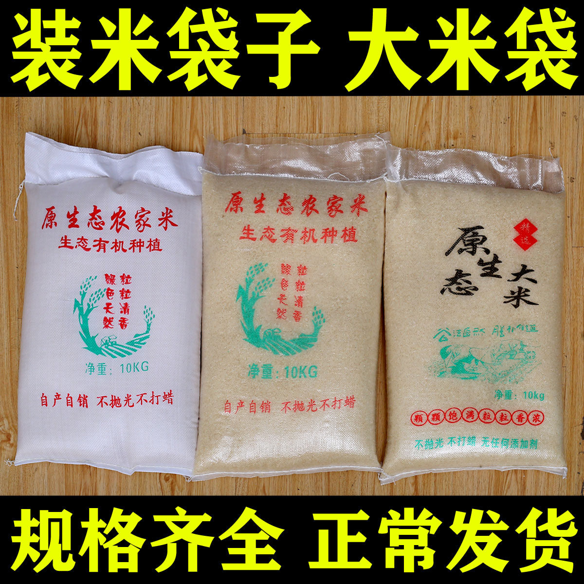 热销大米包装袋 10斤_装米袋子50斤大米编织袋10斤米袋包装透明袋