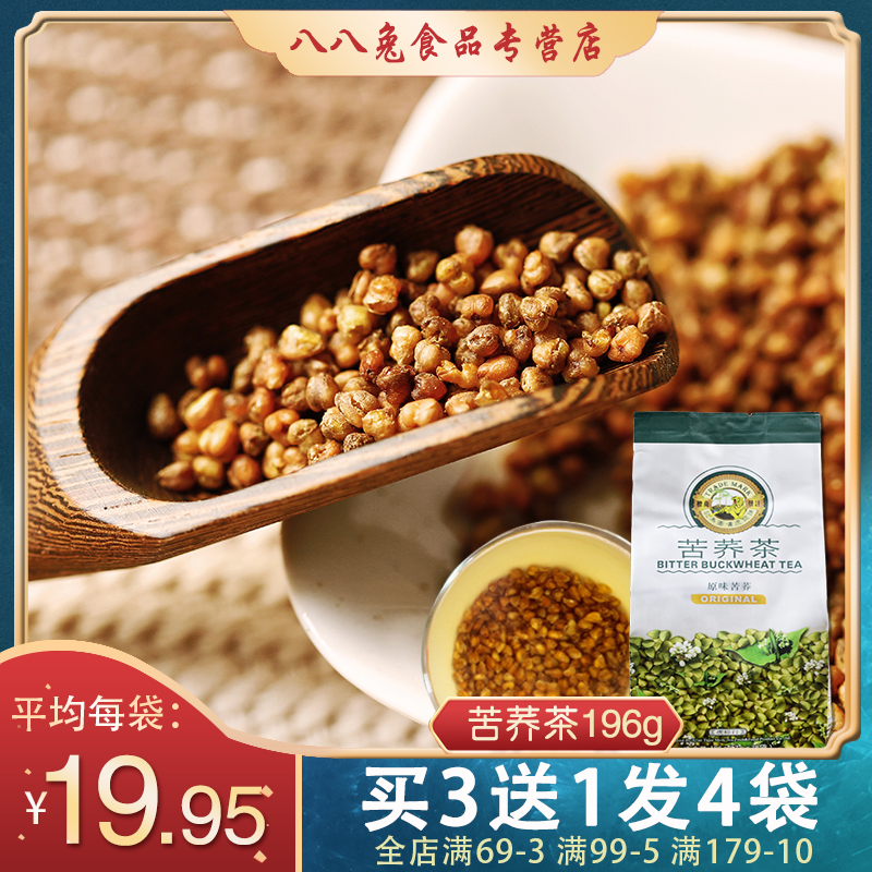 虎标苦荞茶196g2袋组合黑苦荞茶麦香型四川凉山全颗粒茶叶