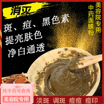 纯中药面膜美白淡斑去黄提亮祛痘豆印祛斑美容院专用草本珍珠粉功效与