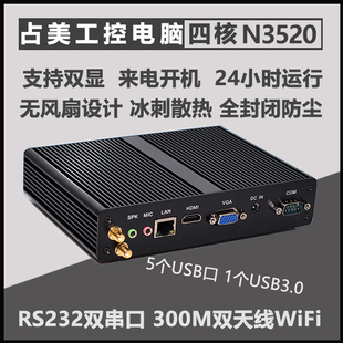 占美四核N3520迷你电脑工控小主机无风扇双串口上位机控制器HT590