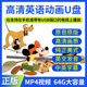 布鲁托英语动画片u盘高清儿童经典英文小学生磨耳朵64G优盘usb