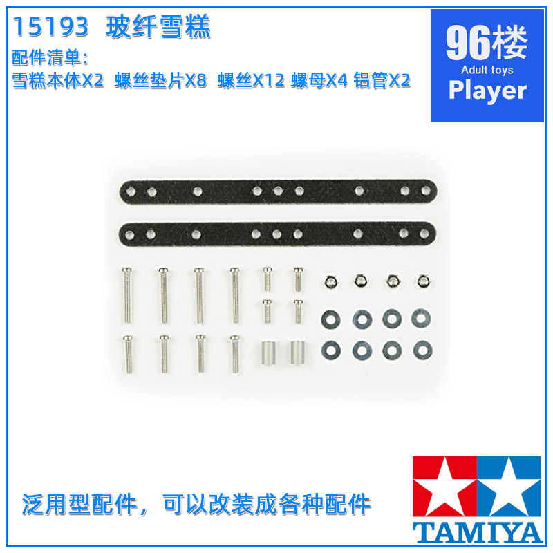 原装进口田宮tamiya四驱车配件15193 1.5mm玻纤雪糕条 一包2根在类目 玩具/童车/益智/积木/模型, 电动遥控玩具零件/工具, 四驱车零配件/工具中 - 来自Buy2taobao.com提供专业的淘宝代购服务