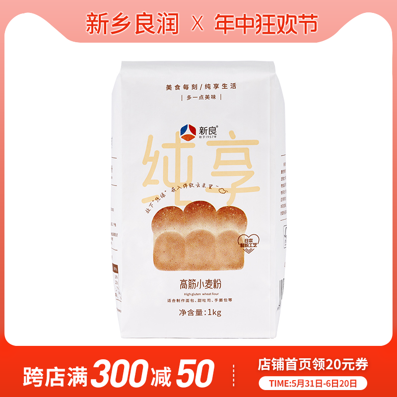 新良纯享面包粉1kg 高筋面粉吐司