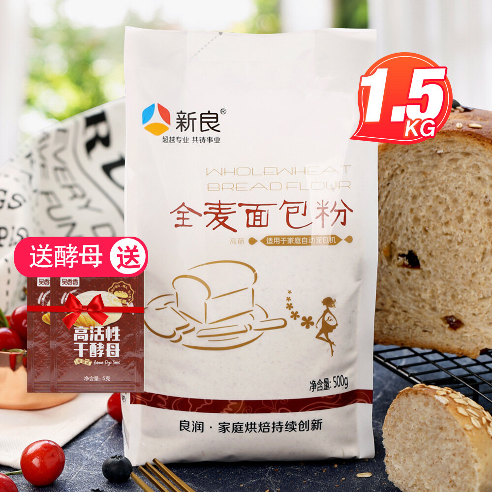 新良全麦面包粉烘焙家用全麦粉含麦麸高筋面粉杂粗粮小麦粉15kg