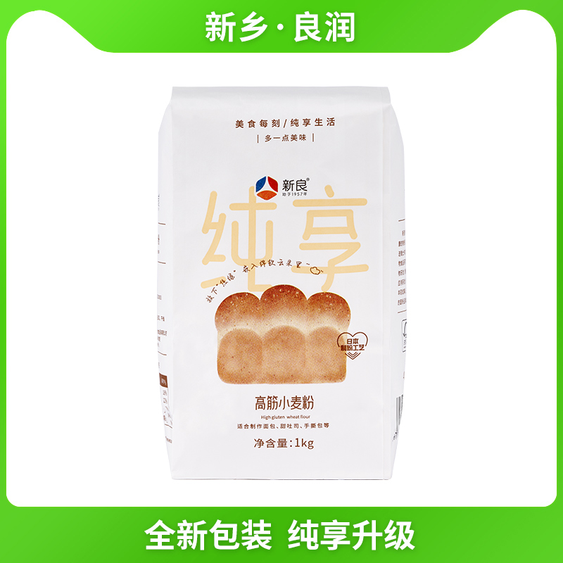 新良纯享面包粉1kg 高筋面粉吐司小麦粉家用面包机专用粉烘焙原料