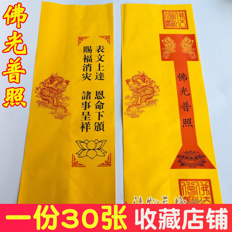 佛教表筒神光普照寺庙祈福文疏表文莲花表筒文疏佛光普照