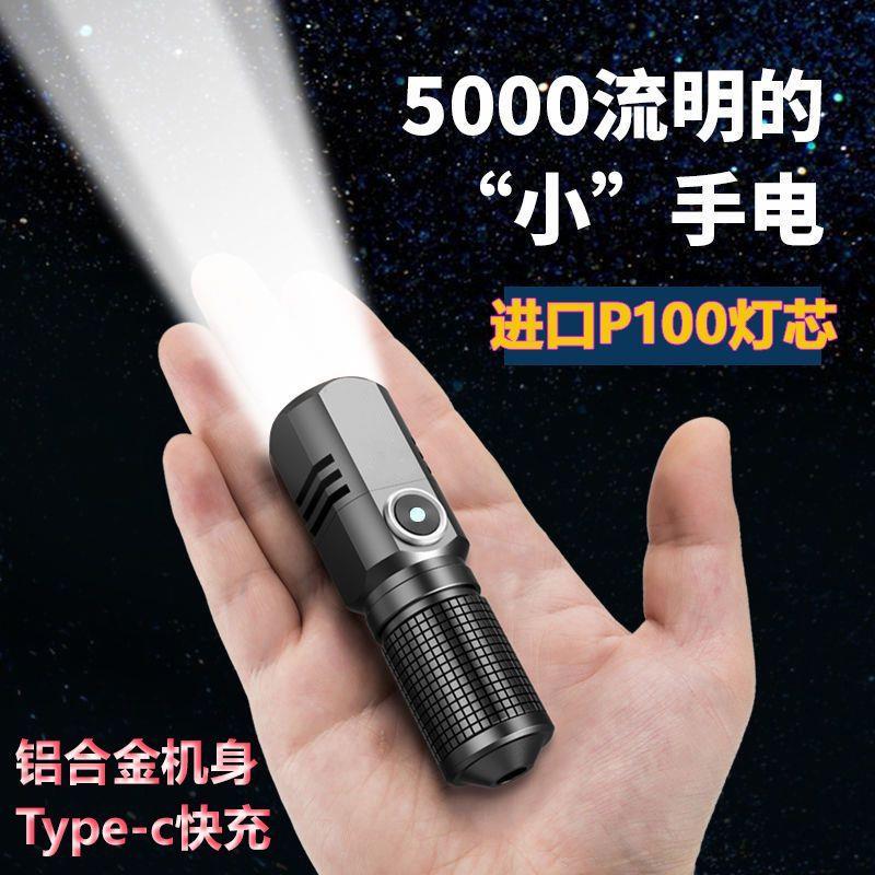 P100强光手电筒小型便携超亮远射户外迷你家用耐用充电式学生随身