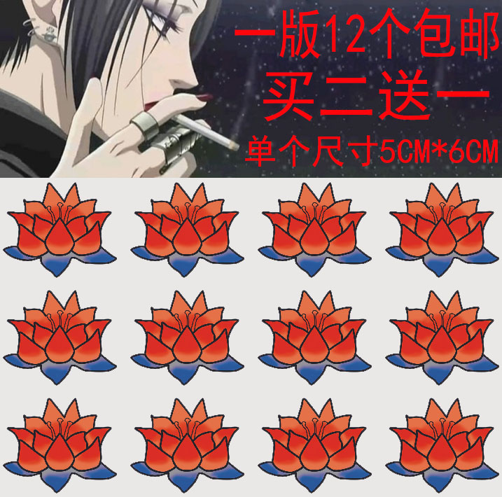 nana 大崎娜娜 莲花纹身cos纹身贴 纸同款防水男女包邮