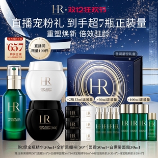 【直播间限时立减】HR赫莲娜明星修护套装黑白绷带面霜绿宝瓶精华
