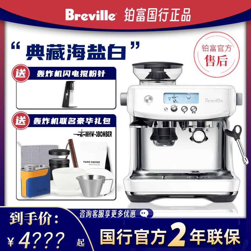 国行正品Breville/铂富BES878海盐白家用小型意式半自动咖啡机