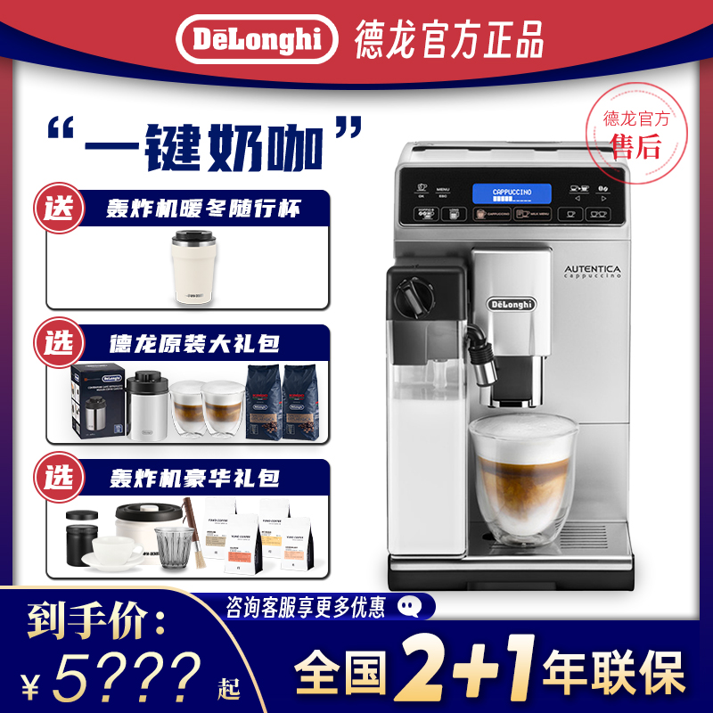 Delonghi/德龙ETAM29