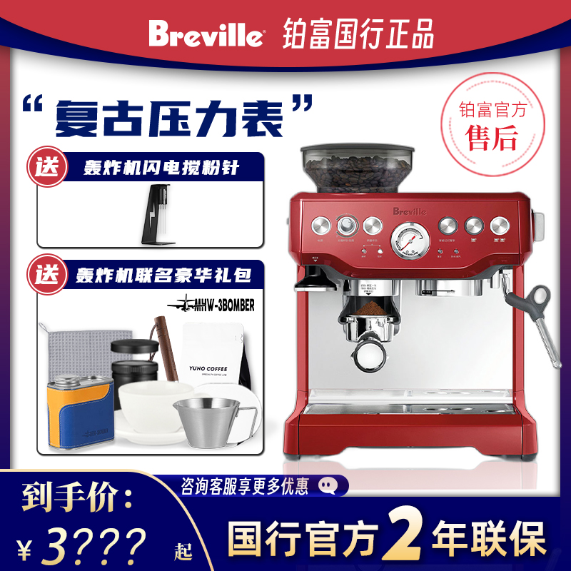 国行正品Breville/铂富BES870家用商用半自动研磨一体咖啡机现磨