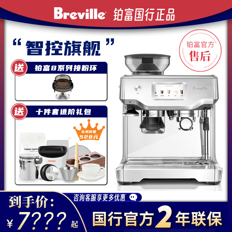 国行正品Breville/铂富BES880家用中文意式研磨一体半自动咖啡机