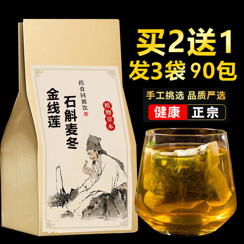 金线莲石斛麦冬组合中药材金线连饮石斗茶麦东水30小包买2送1