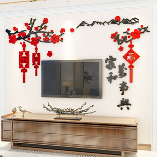 家和万事兴中国风新年装饰玄关客厅电视背景墙亚克力3d立体墙贴画