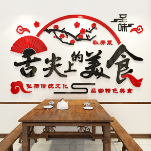 舌尖上的美食饭店火锅店墙面装饰创意贴纸餐厅餐馆农家乐墙壁贴画