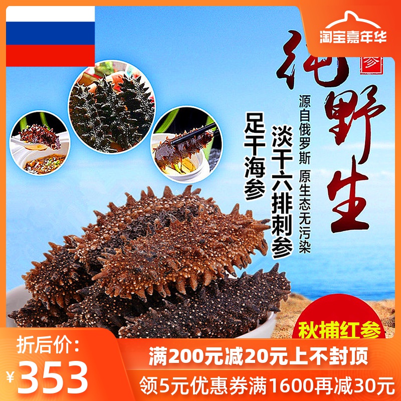Russia Imported Wild sea cucumber Dried sea cucumber Red ginseng Deep sea pregnant woman sea cucumber Imported dried sea cucumberin the Aquatic meat/Fresh fruits and vegetables/Cooked , Seafood/Aquatic/Product , Sea cucumber category - from Buy2taobao.com to provide professional Taobao agent buy service