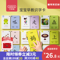 贝恩施儿童识字卡片一年级看图认字幼儿早教启蒙学习拼音神器玩具