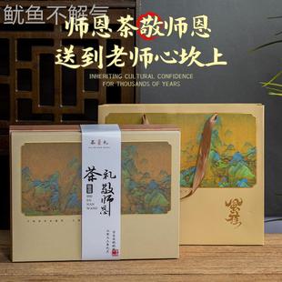 毕业季礼物送老师教师实用高档定制有纪念意义的茶叶伴手礼谢师礼